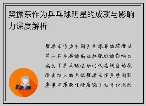 樊振东作为乒乓球明星的成就与影响力深度解析