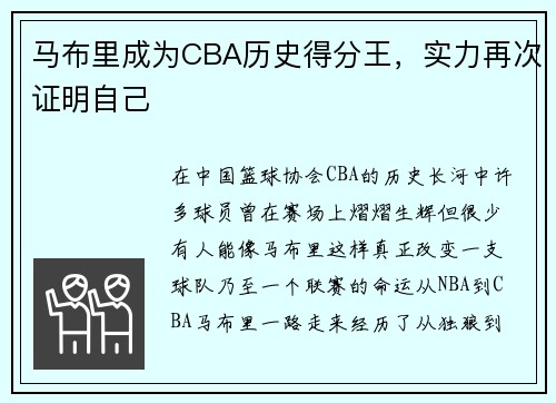 马布里成为CBA历史得分王，实力再次证明自己