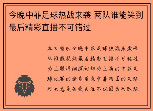 今晚中菲足球热战来袭 两队谁能笑到最后精彩直播不可错过